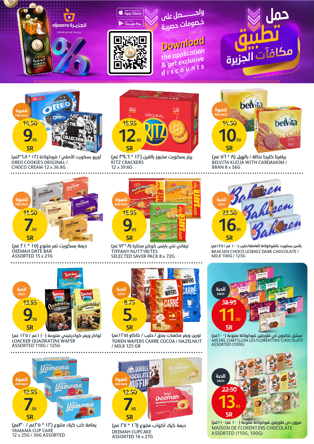 aljazera-markets offers from 4dec to 10dec 2024 عروض أسواق الجزيرة من 4 ديسمبر حتى 10 ديسمبر 2024 صفحة رقم 22